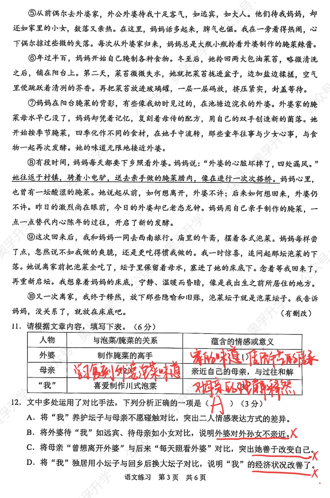 对答案!最全2026中考二模10区试卷&答案!<杨浦/闵行/静安/虹口/徐汇等> 第44张