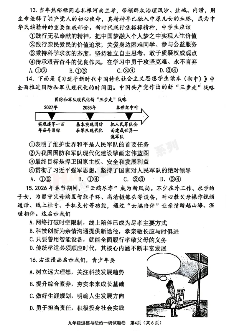 [一模]2026年南阳市一模试卷(7科全)试卷、听力及参考答案 第62张