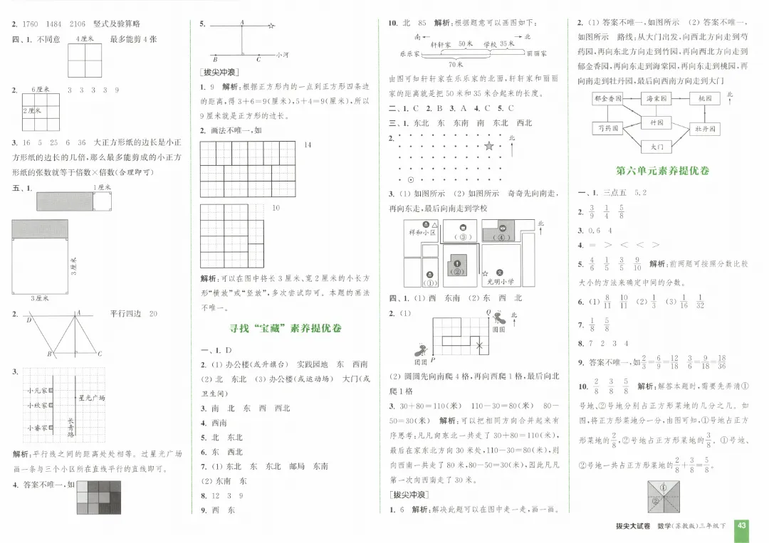 26春三年级下册数学《拔尖大试卷》含答案|电子版可打印 第47张