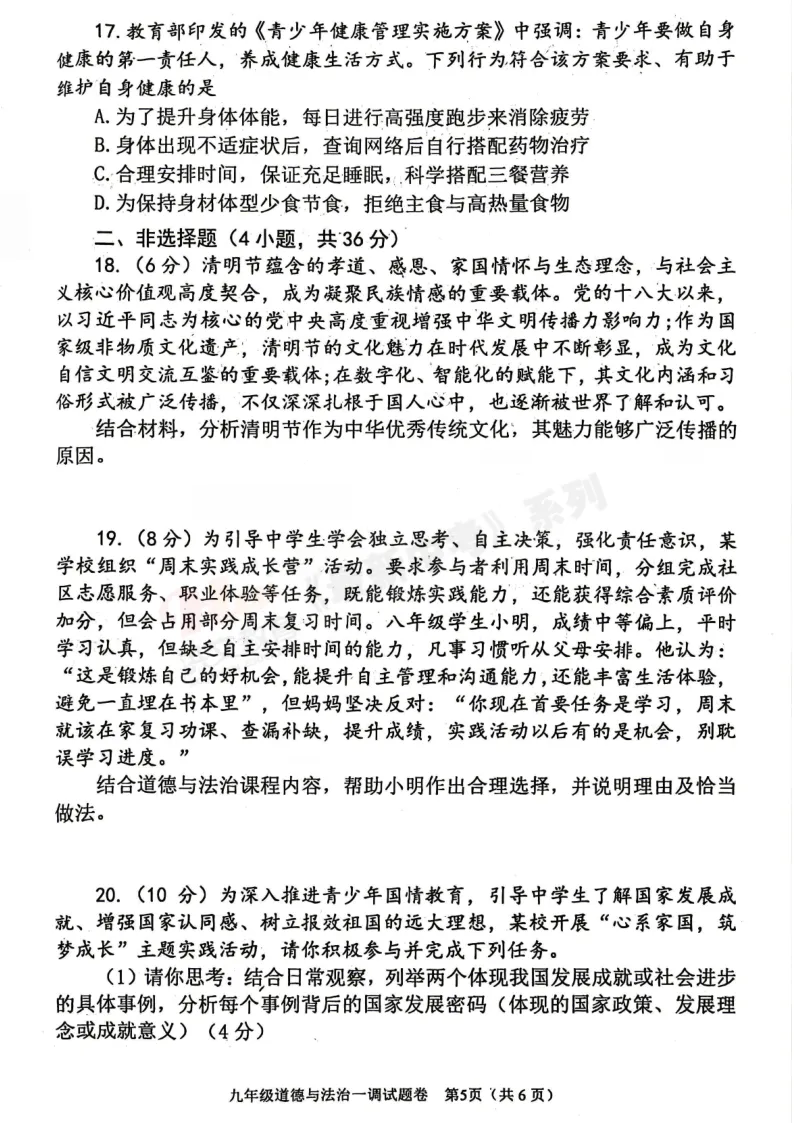 [一模]2026年南阳市一模试卷(7科全)试卷、听力及参考答案 第63张