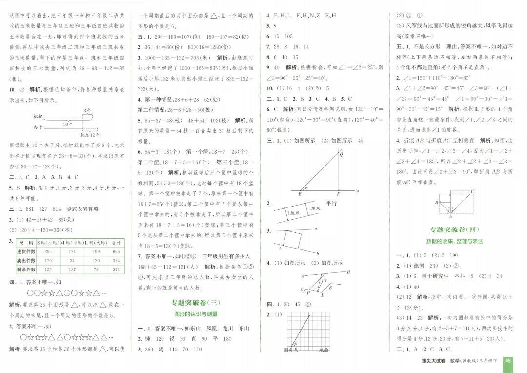 26春三年级下册数学《拔尖大试卷》含答案|电子版可打印 第49张