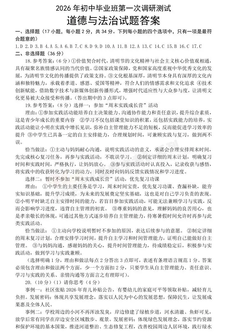 [一模]2026年南阳市一模试卷(7科全)试卷、听力及参考答案 第65张