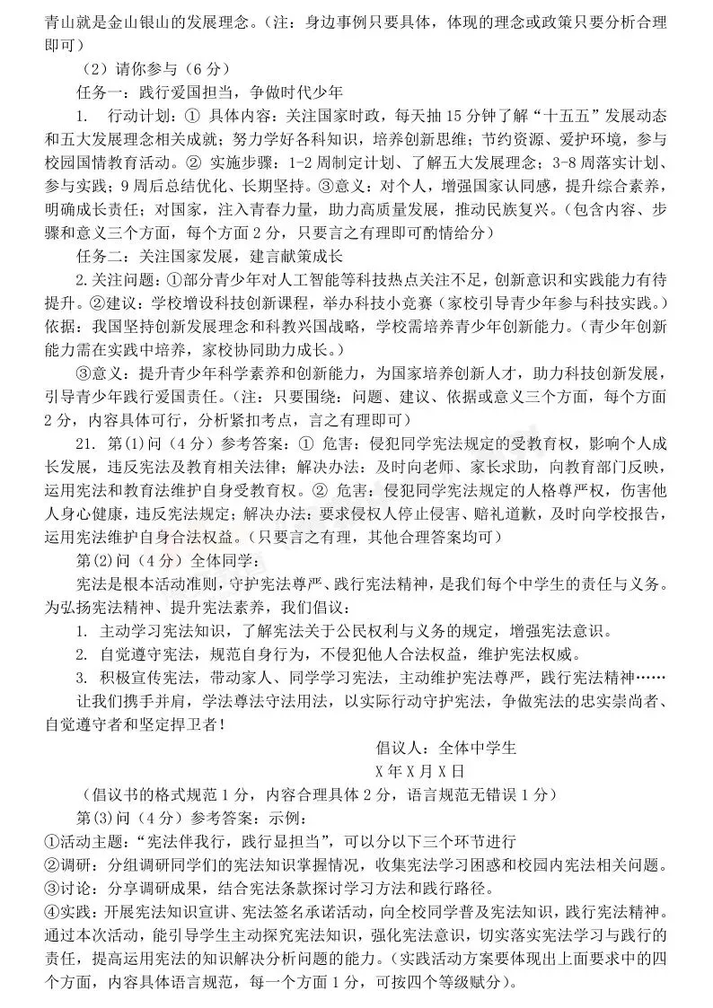 [一模]2026年南阳市一模试卷(7科全)试卷、听力及参考答案 第66张