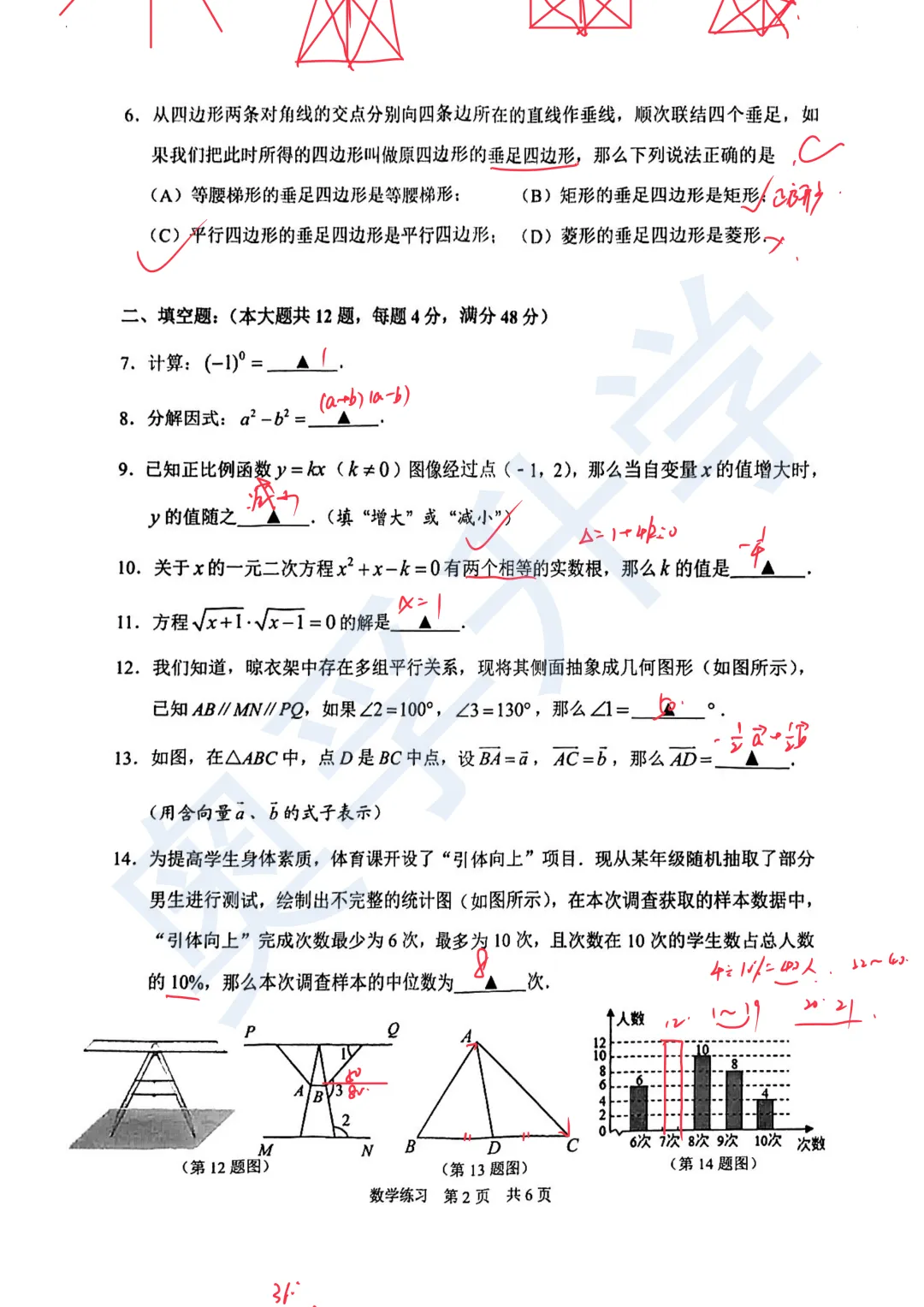 对答案!最全2026中考二模10区试卷&答案!<杨浦/闵行/静安/虹口/徐汇等> 第45张