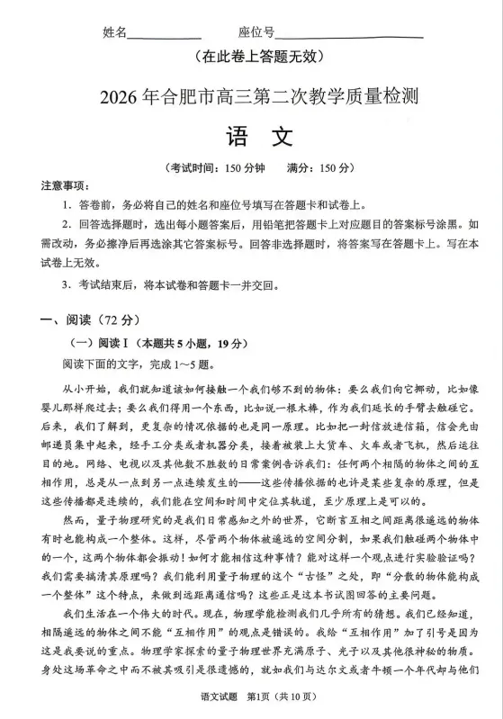 2026合肥二模试卷及答案分享~ 第2张