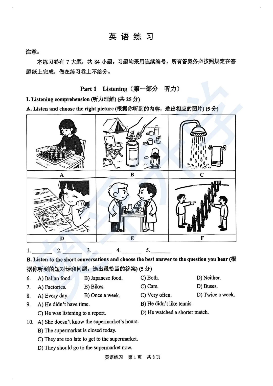 对答案!最全2026中考二模10区试卷&答案!<杨浦/闵行/静安/虹口/徐汇等> 第47张