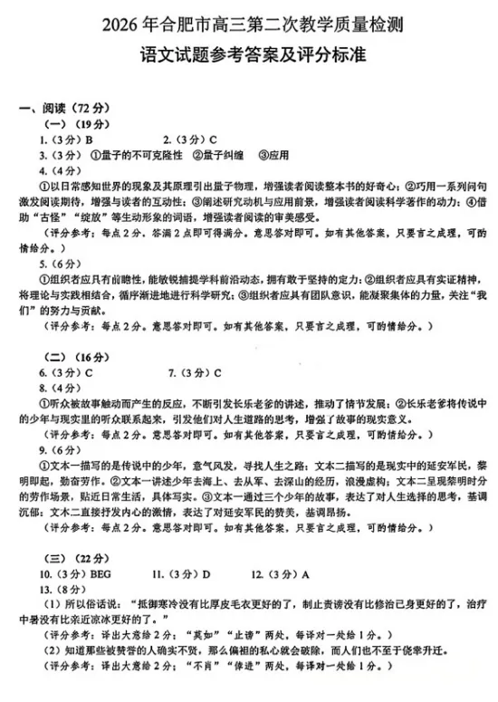 2026合肥二模试卷及答案分享~ 第3张