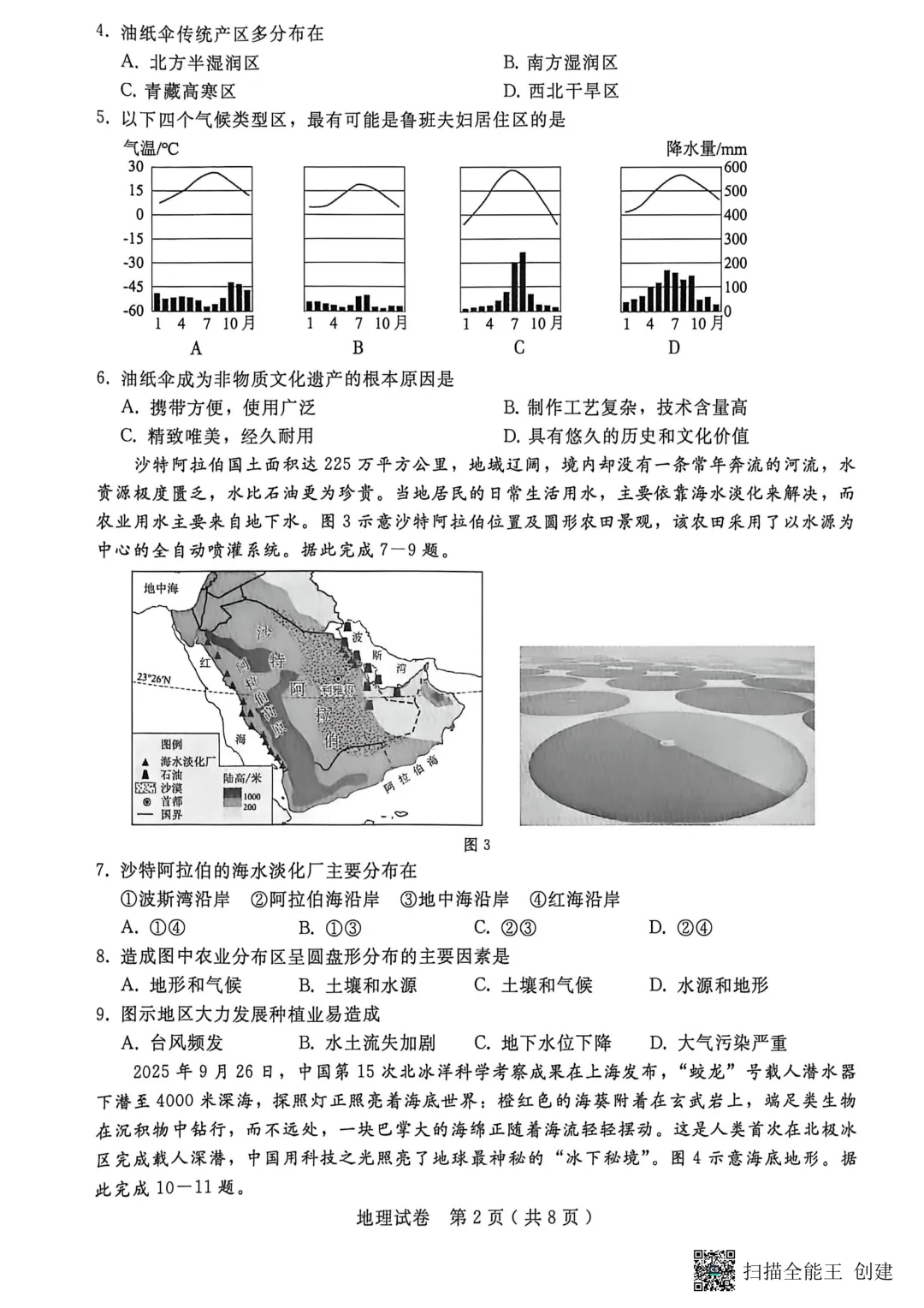 2026中考邢台市八年级地生模拟试卷+答案 第3张