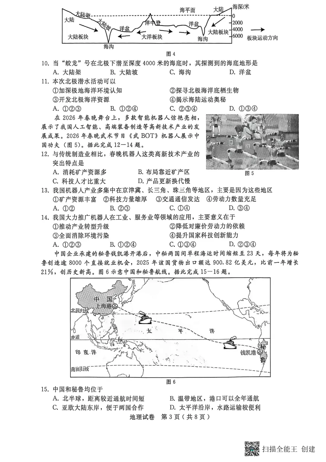 2026中考邢台市八年级地生模拟试卷+答案 第4张