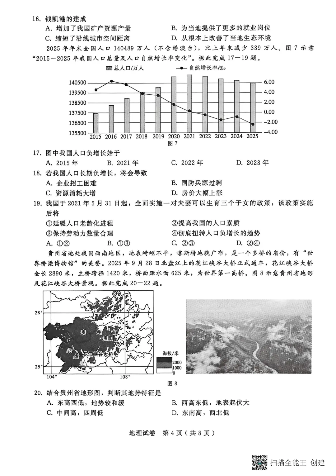2026中考邢台市八年级地生模拟试卷+答案 第5张
