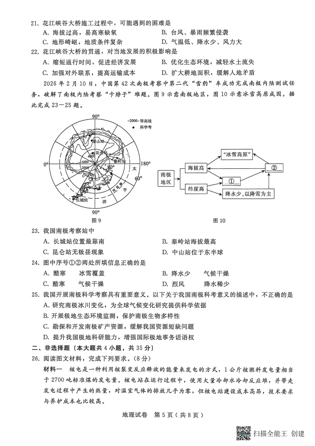 2026中考邢台市八年级地生模拟试卷+答案 第6张