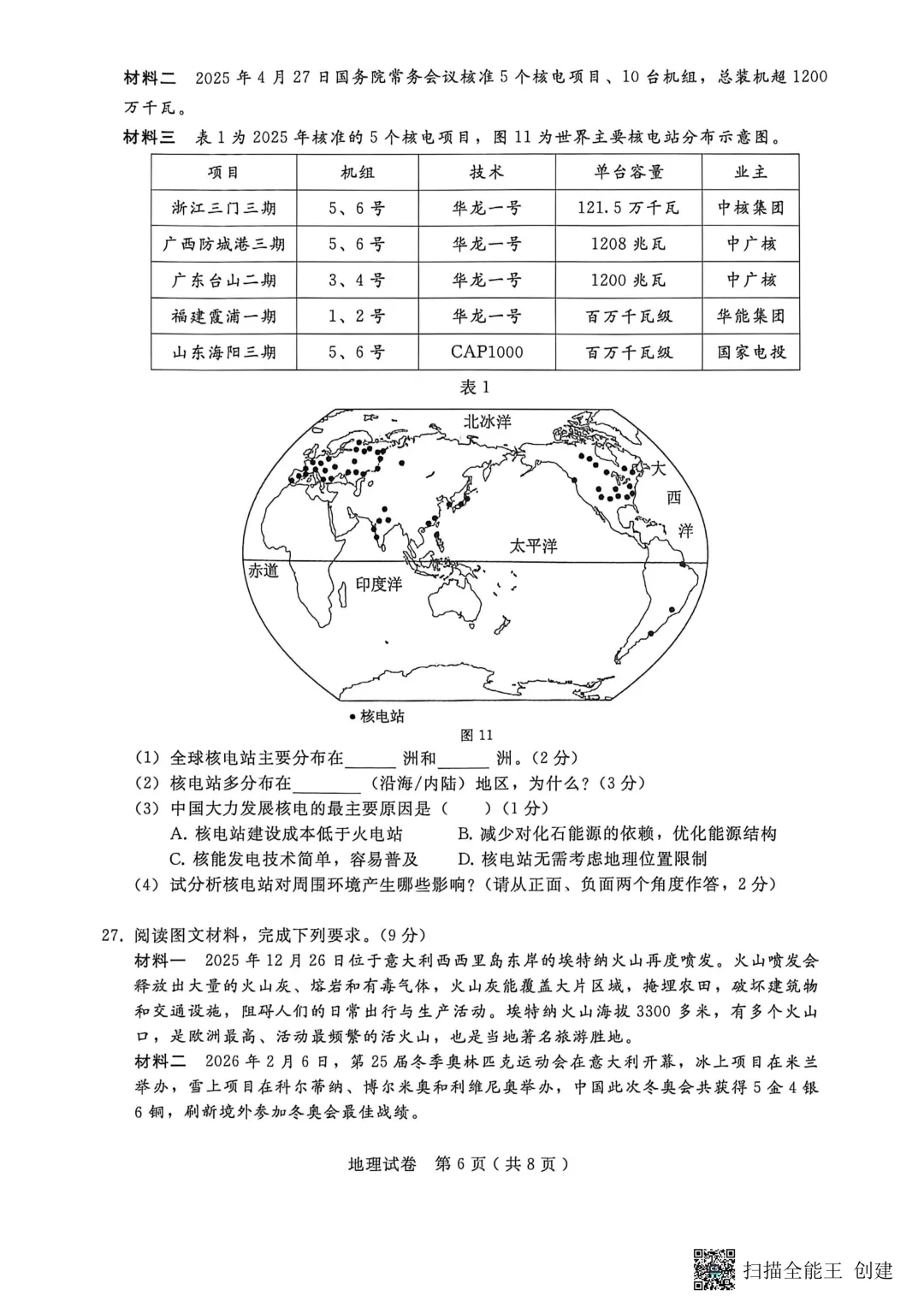 2026中考邢台市八年级地生模拟试卷+答案 第7张