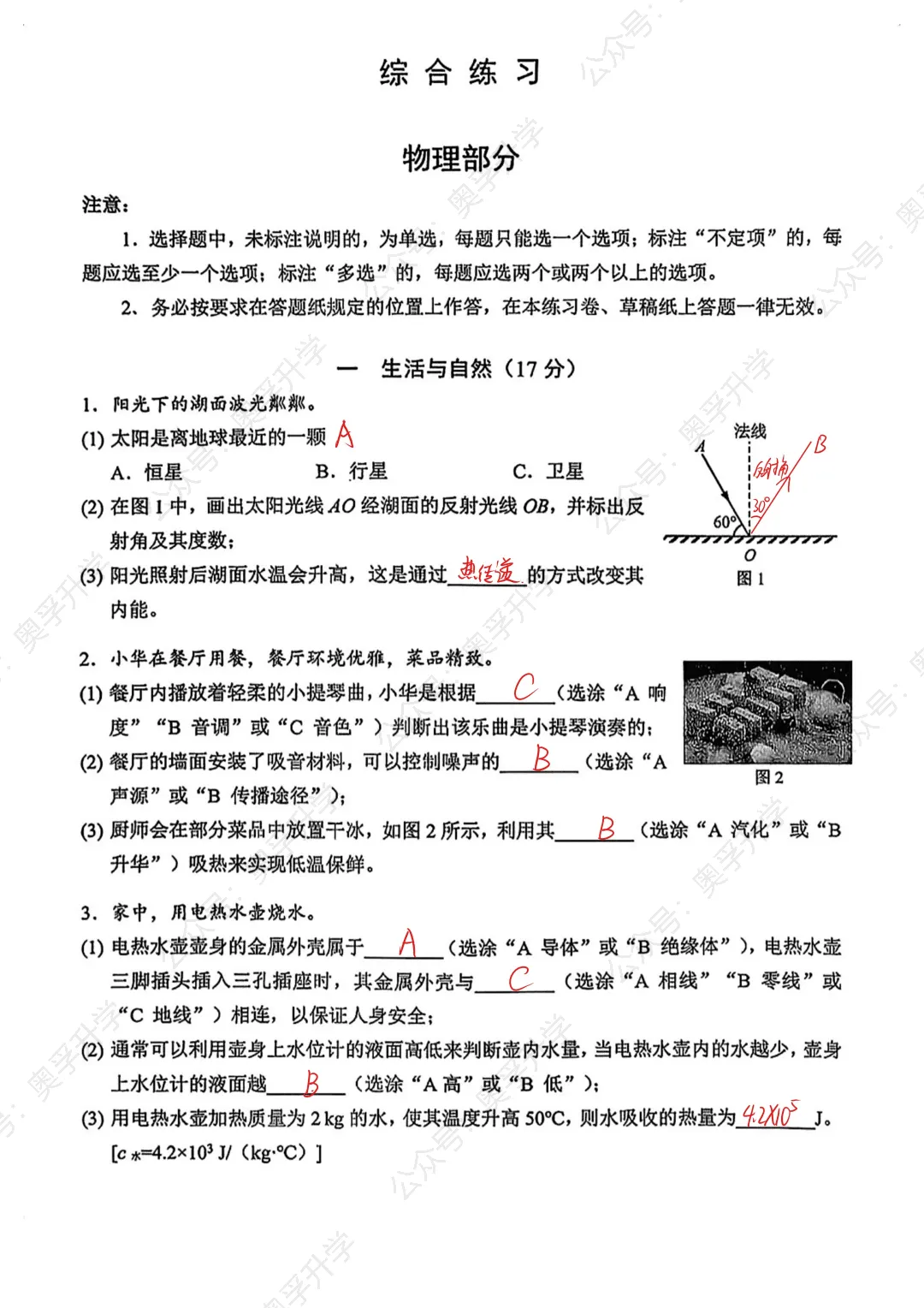 对答案!最全2026中考二模10区试卷&答案!<杨浦/闵行/静安/虹口/徐汇等> 第50张