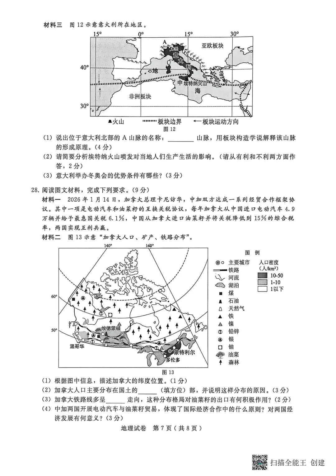 2026中考邢台市八年级地生模拟试卷+答案 第8张