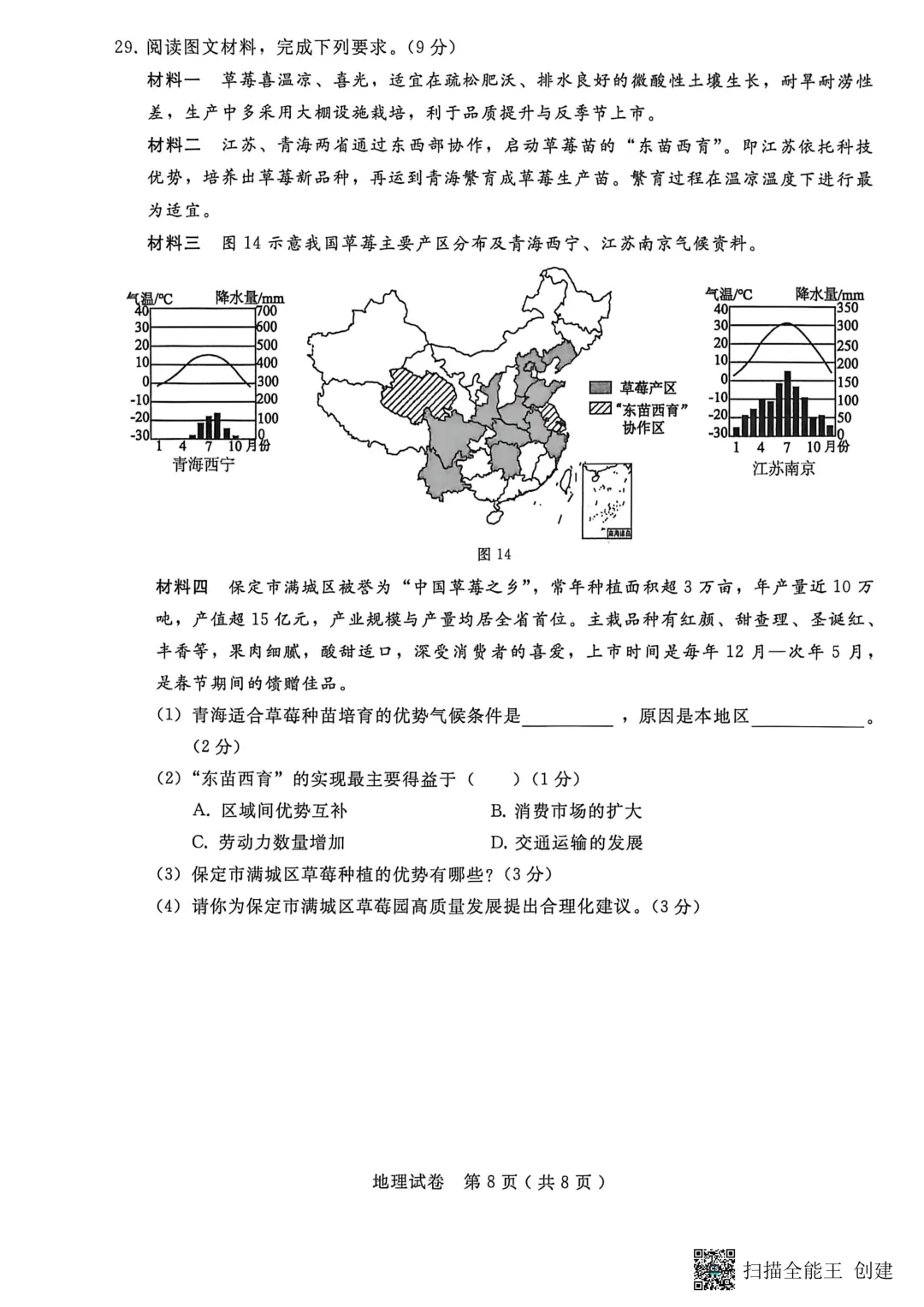 2026中考邢台市八年级地生模拟试卷+答案 第9张