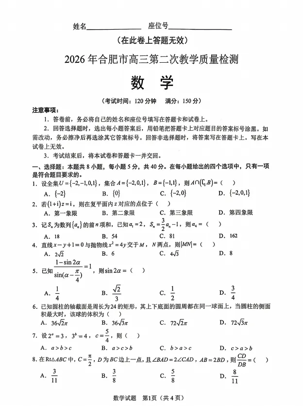 2026合肥二模试卷及答案分享~ 第4张