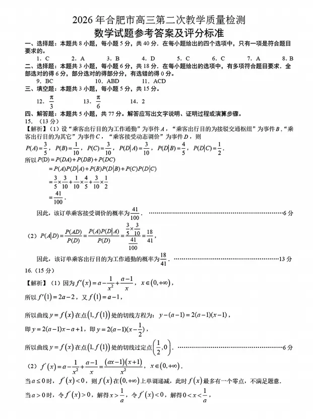 2026合肥二模试卷及答案分享~ 第5张