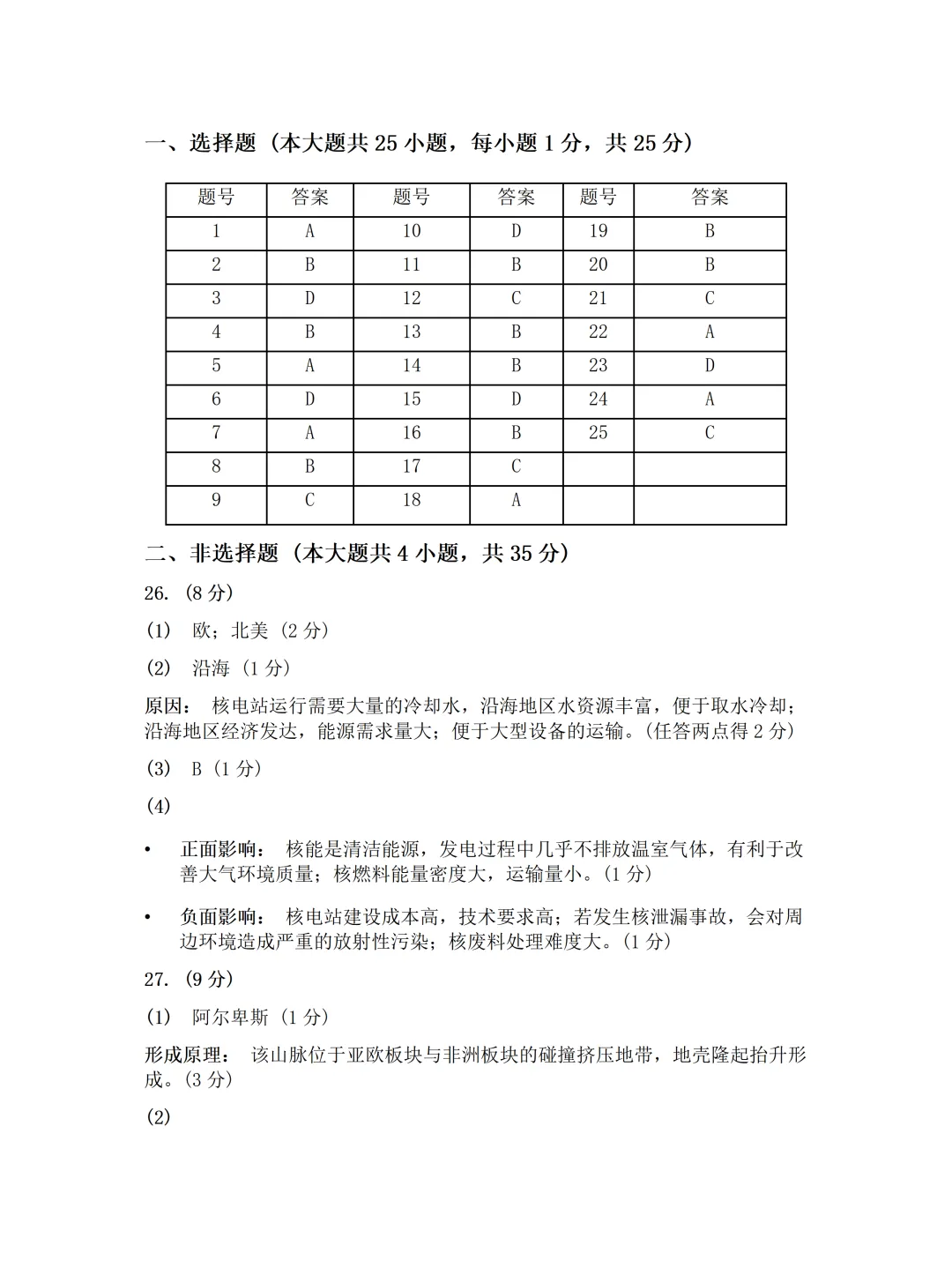 2026中考邢台市八年级地生模拟试卷+答案 第10张