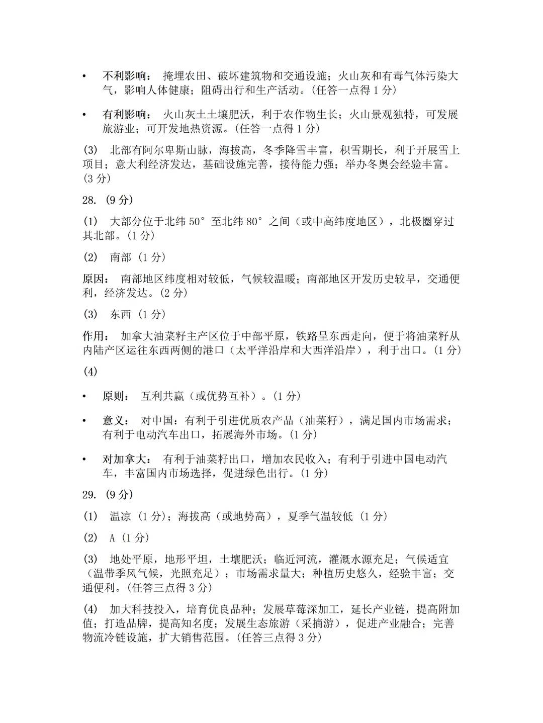 2026中考邢台市八年级地生模拟试卷+答案 第11张