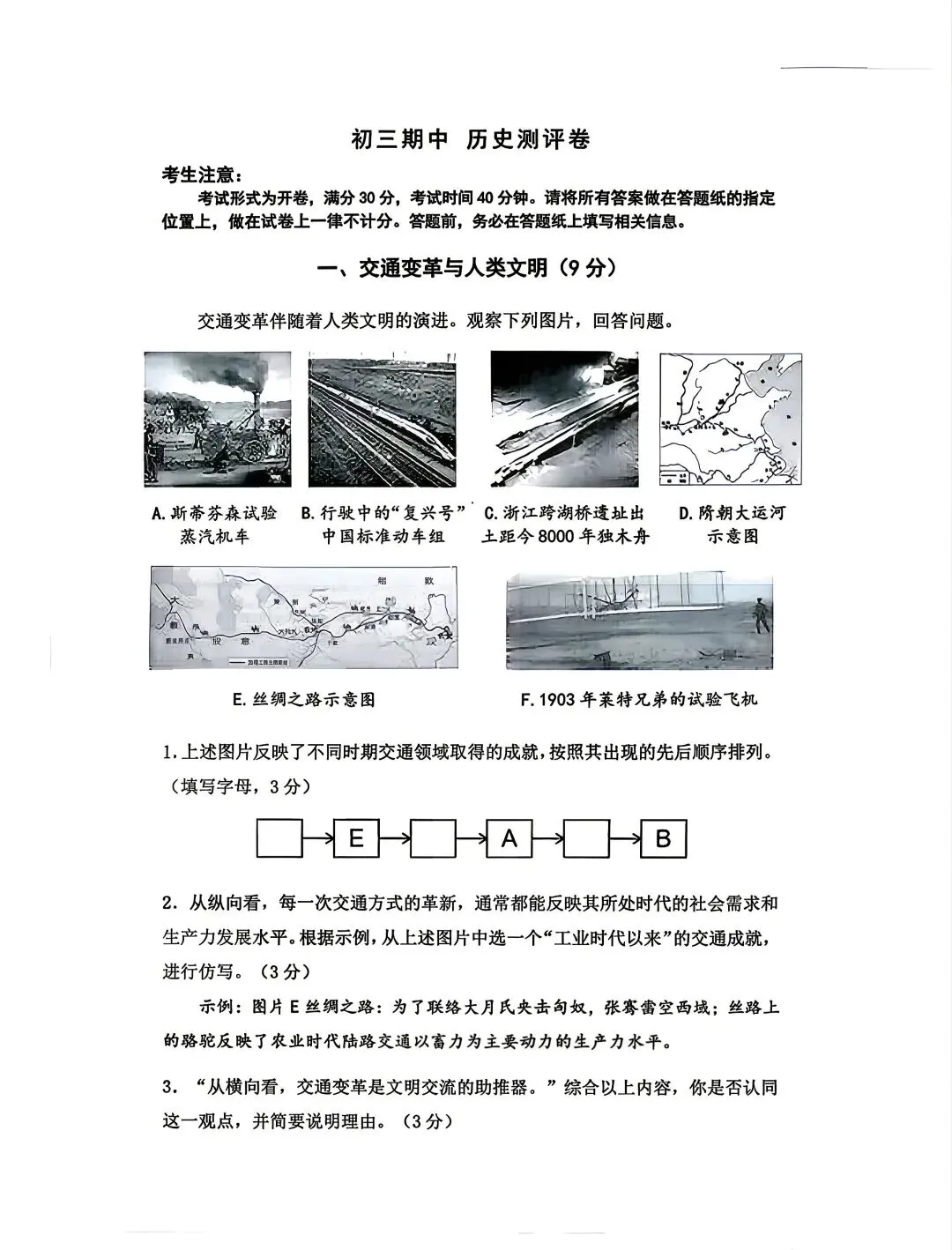 26上海中考历史杨浦二模押中!(含答案) 第3张