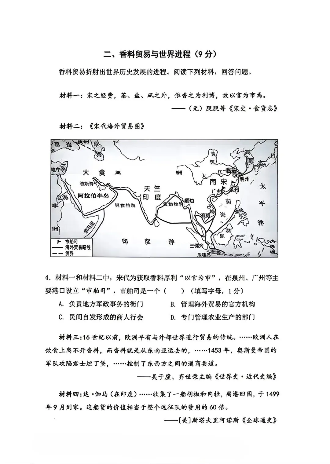 26上海中考历史杨浦二模押中!(含答案) 第4张