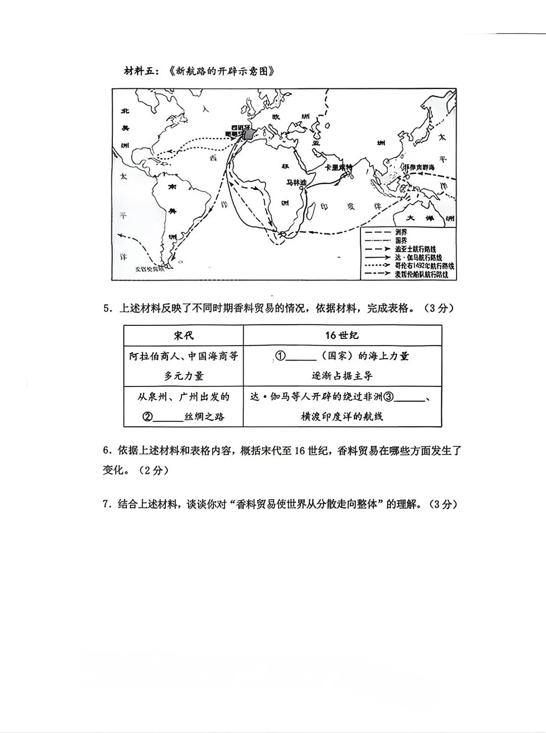26上海中考历史杨浦二模押中!(含答案) 第5张