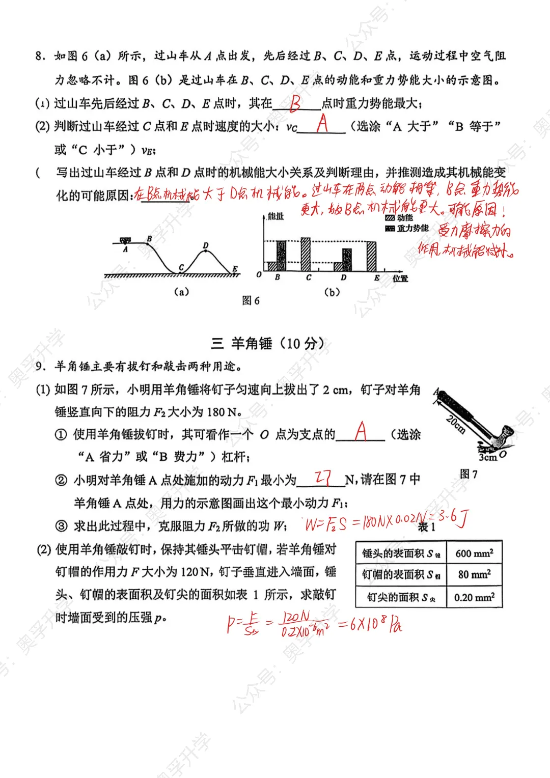 对答案!最全2026中考二模10区试卷&答案!<杨浦/闵行/静安/虹口/徐汇等> 第52张