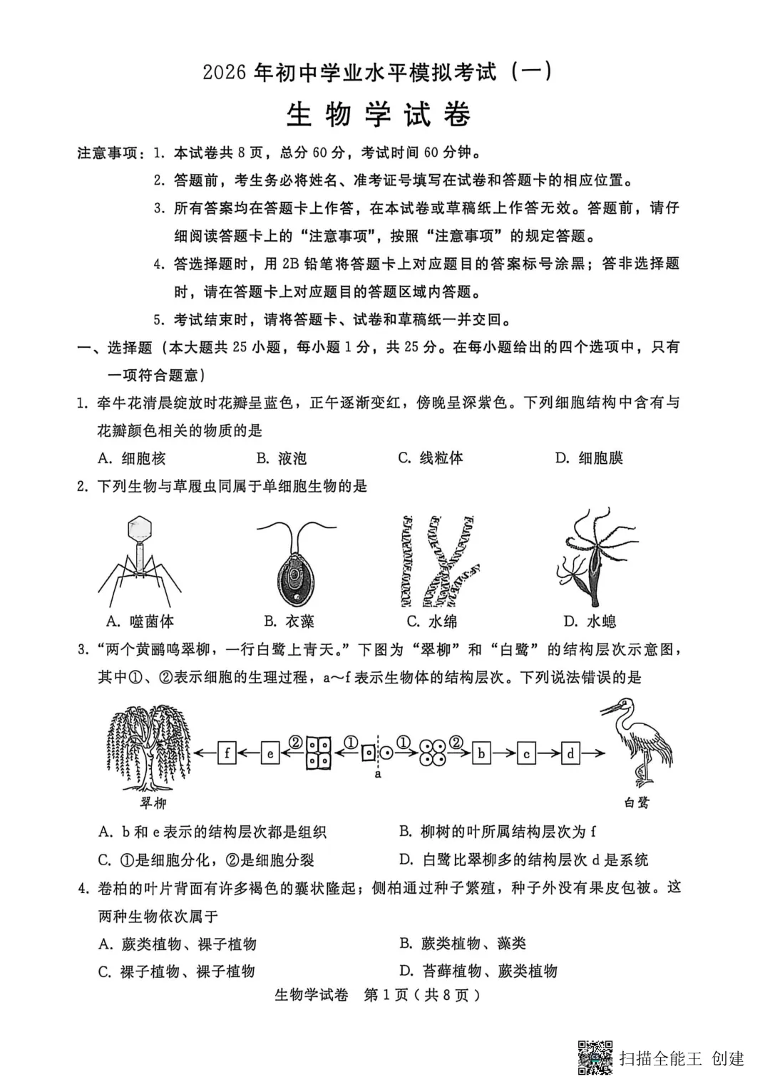 2026中考邢台市八年级地生模拟试卷+答案 第12张