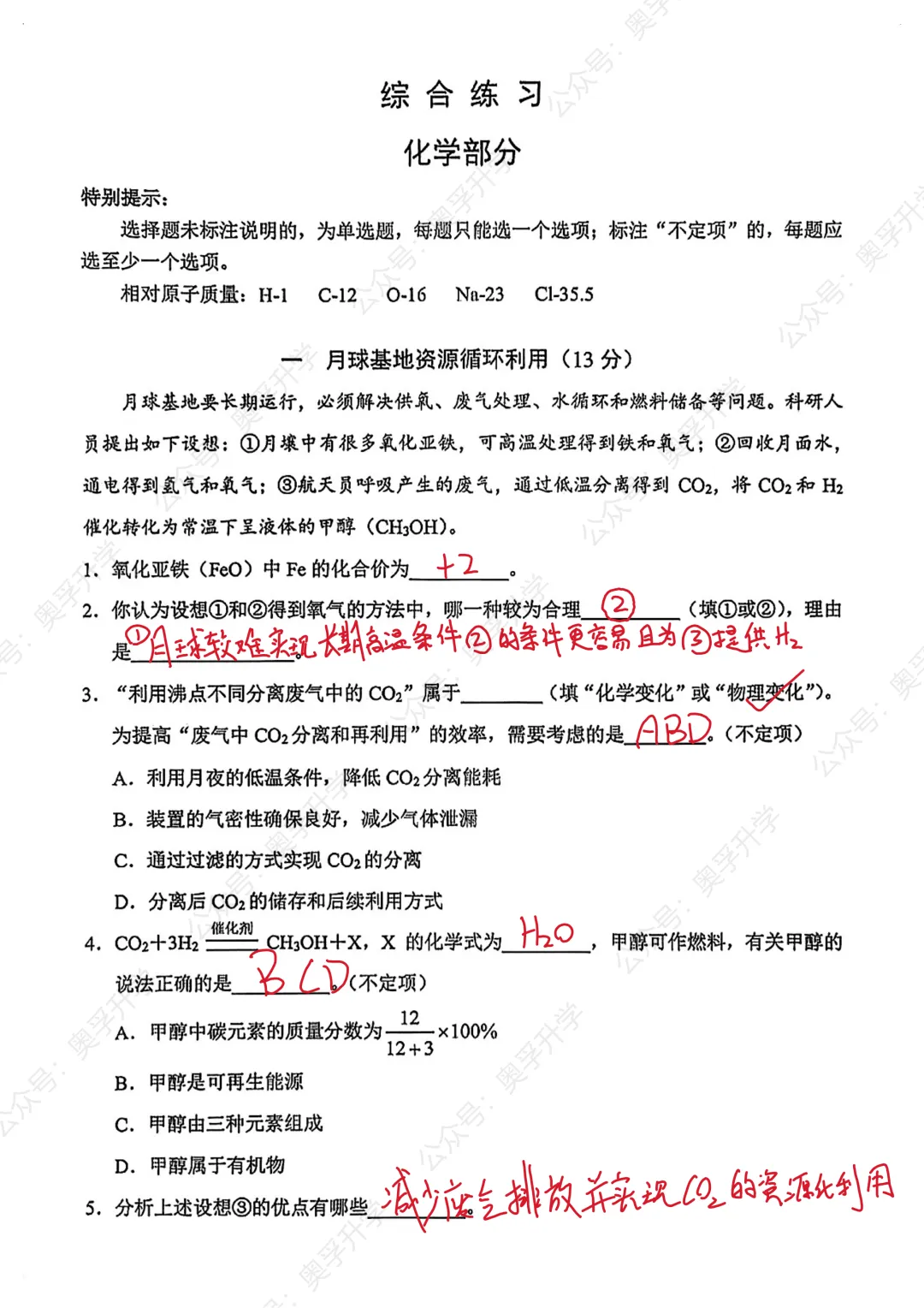 对答案!最全2026中考二模10区试卷&答案!<杨浦/闵行/静安/虹口/徐汇等> 第53张