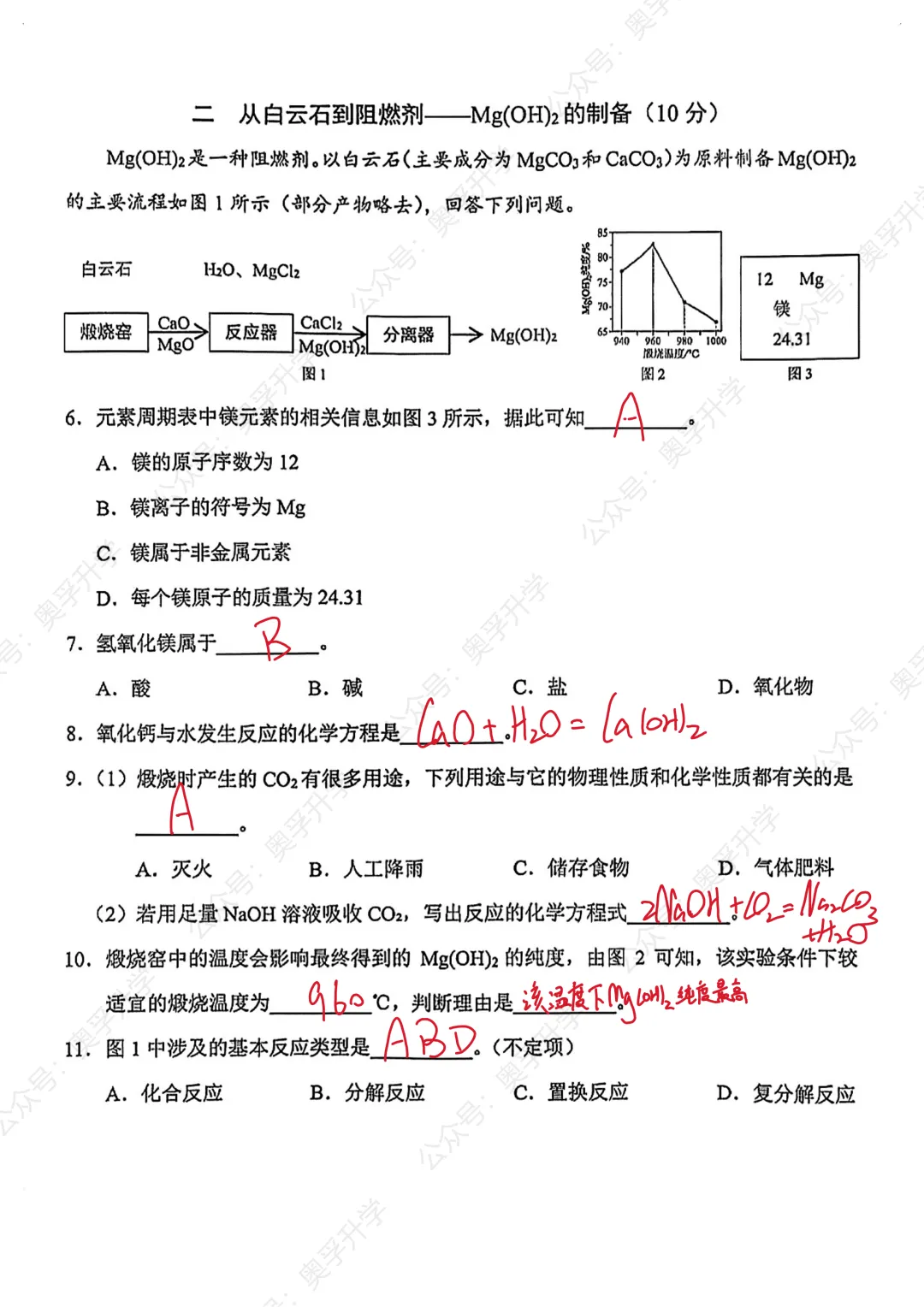 对答案!最全2026中考二模10区试卷&答案!<杨浦/闵行/静安/虹口/徐汇等> 第54张