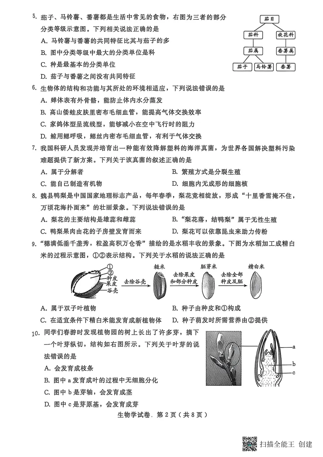2026中考邢台市八年级地生模拟试卷+答案 第13张