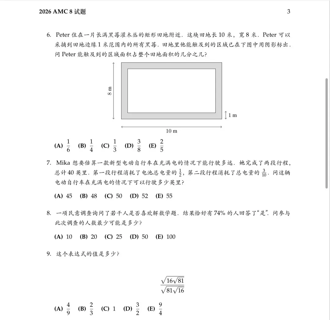 限时领取!26年AMC8竞赛真题三套完整版+答案解析高清无偿分享! 第4张