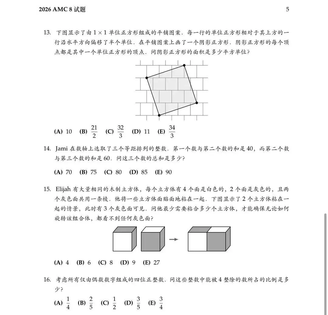 限时领取!26年AMC8竞赛真题三套完整版+答案解析高清无偿分享! 第5张