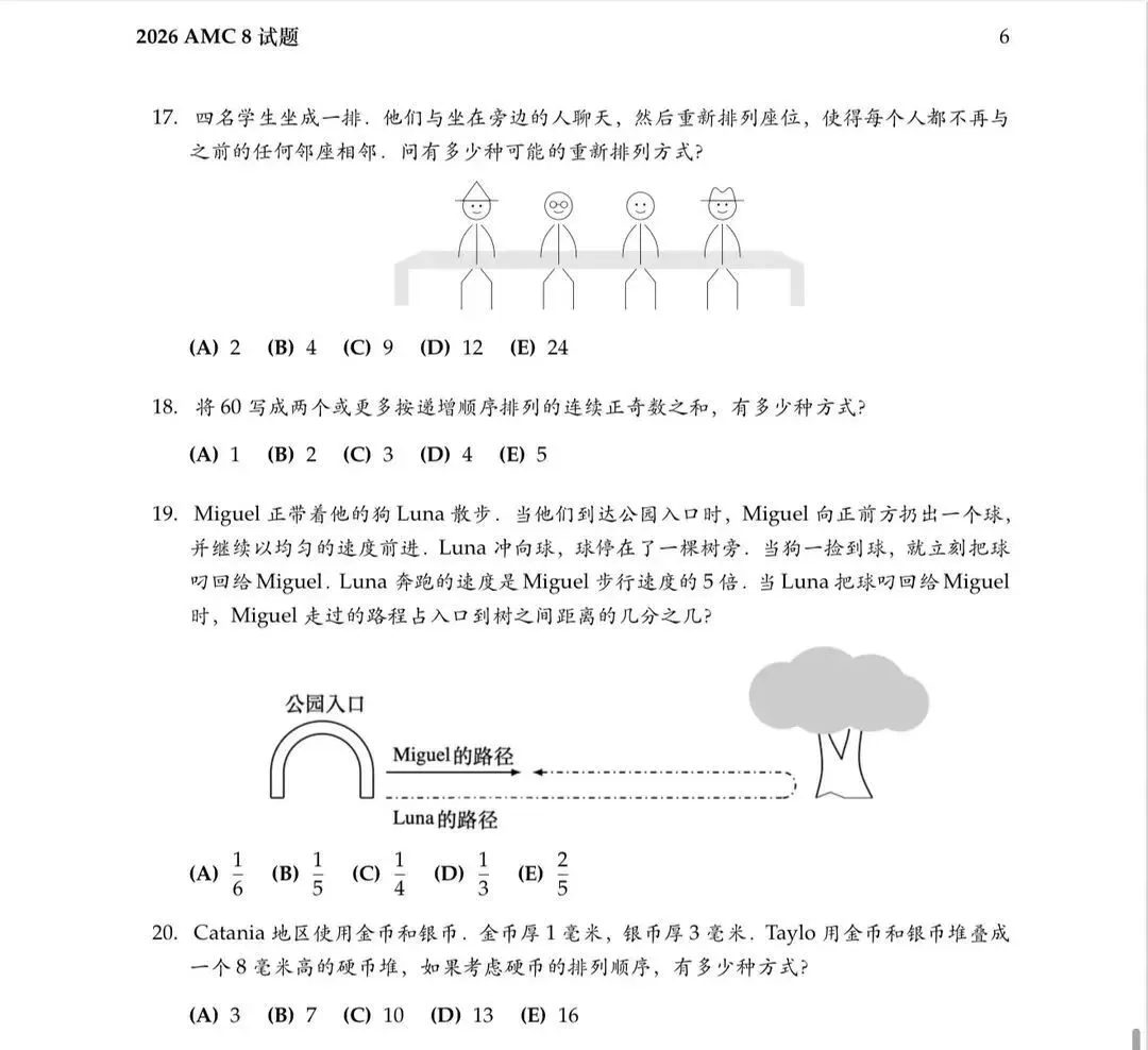 限时领取!26年AMC8竞赛真题三套完整版+答案解析高清无偿分享! 第6张