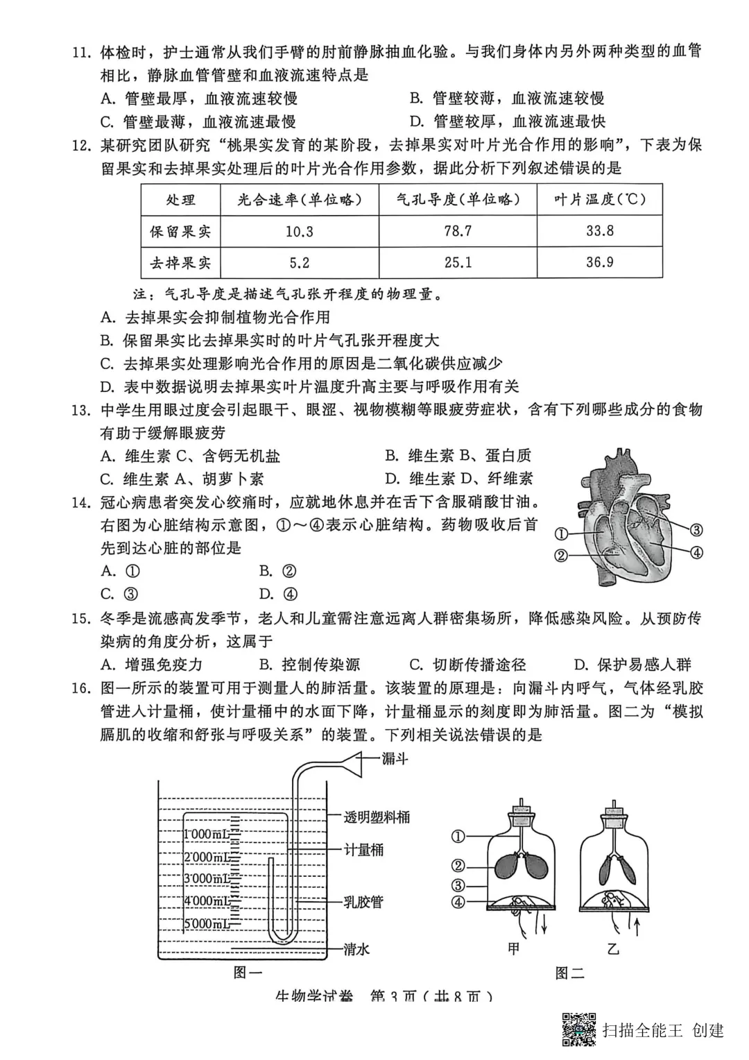 2026中考邢台市八年级地生模拟试卷+答案 第14张