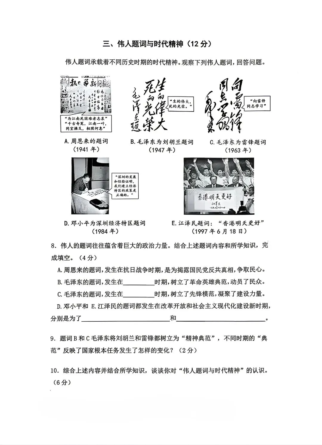 26上海中考历史杨浦二模押中!(含答案) 第6张