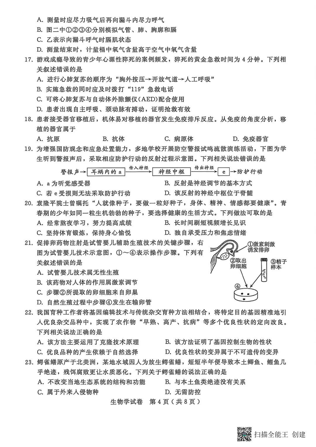 2026中考邢台市八年级地生模拟试卷+答案 第15张