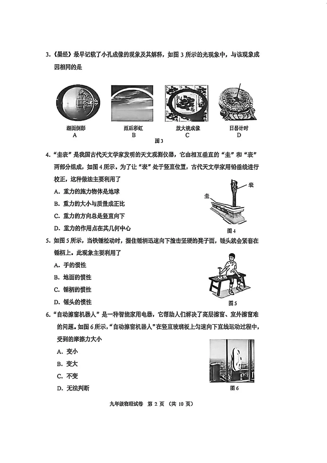 26春天津河西区物理初三一模试卷和答案 第2张
