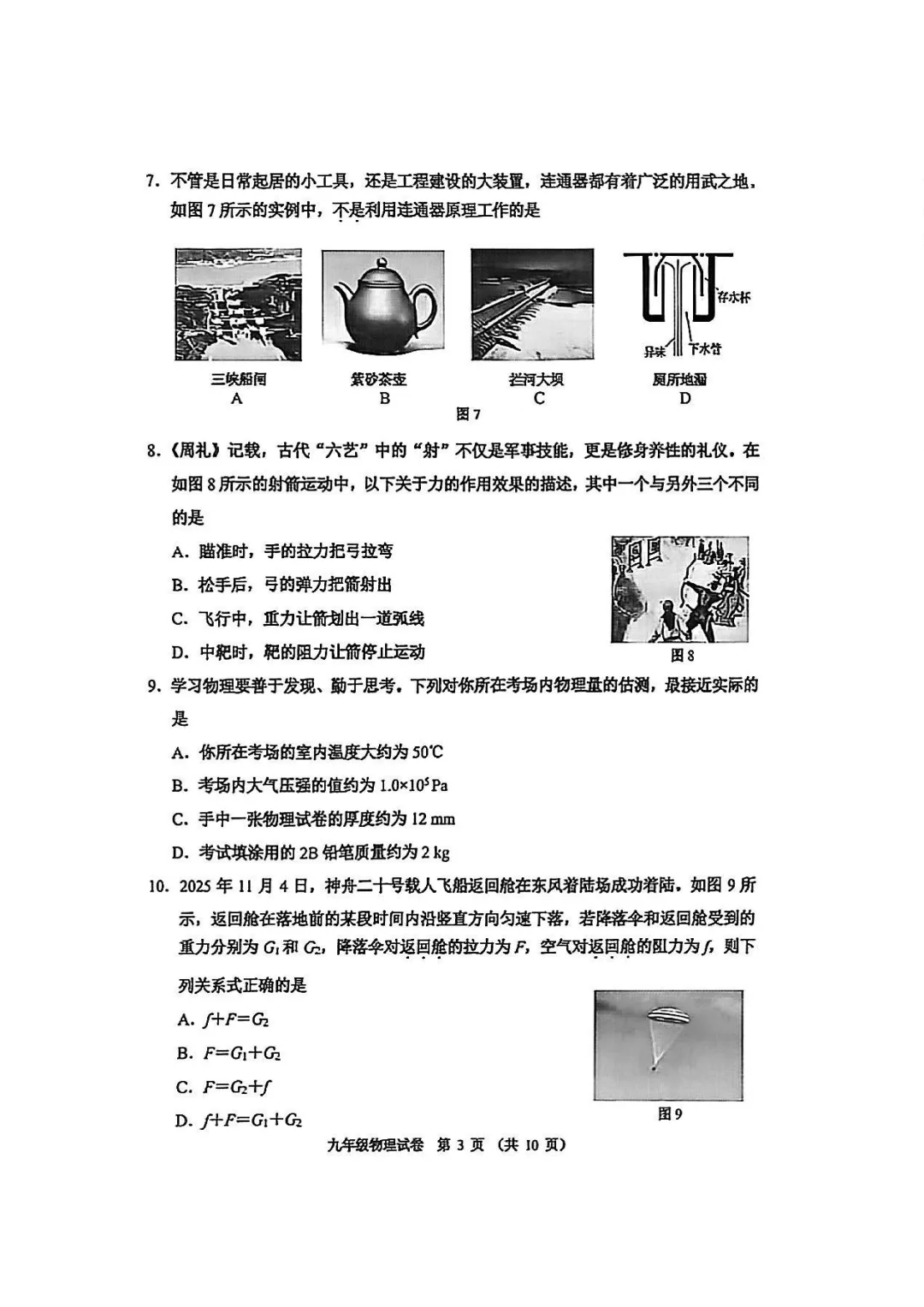 26春天津河西区物理初三一模试卷和答案 第3张