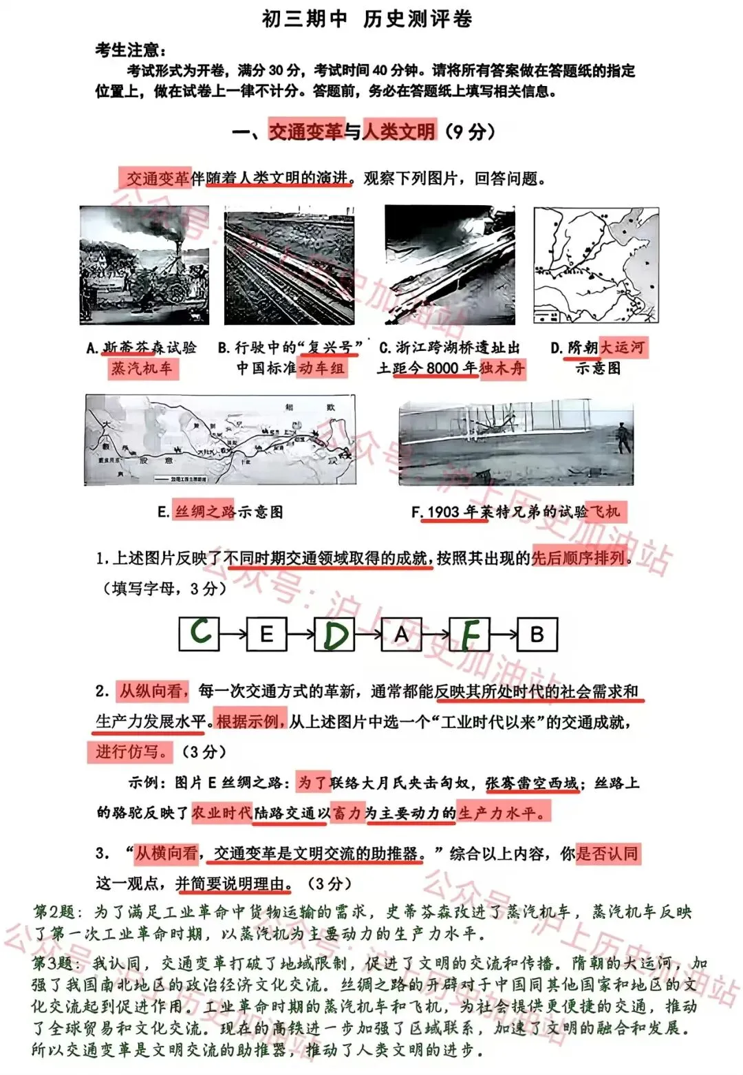 26上海中考历史杨浦二模押中!(含答案) 第11张