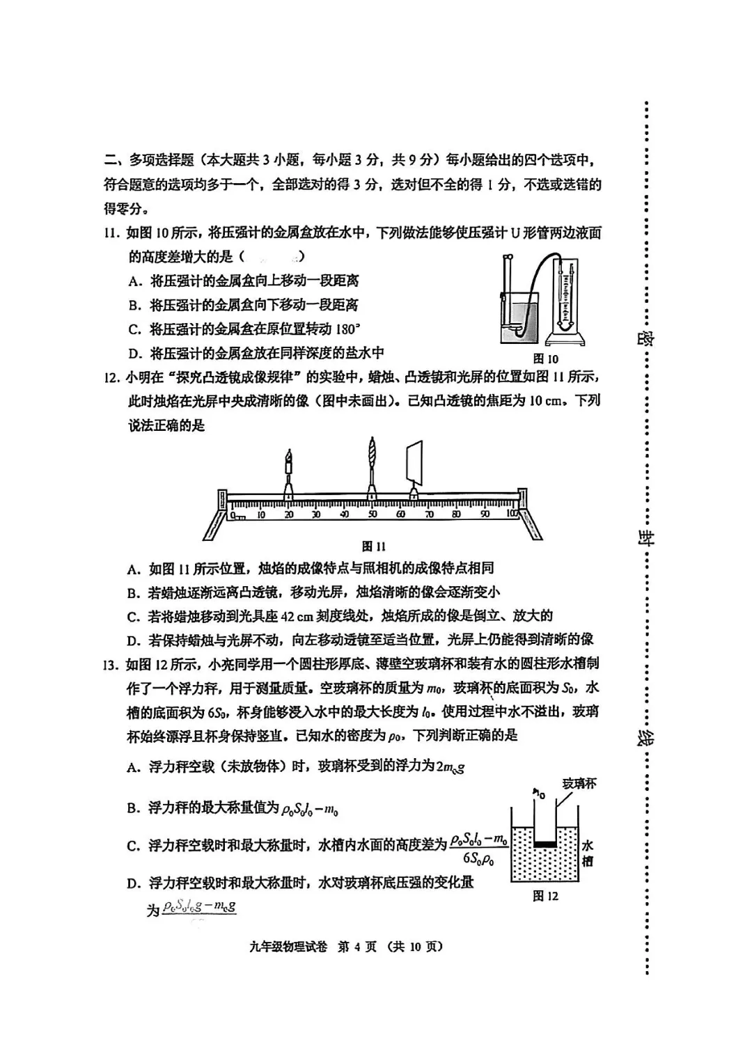26春天津河西区物理初三一模试卷和答案 第4张