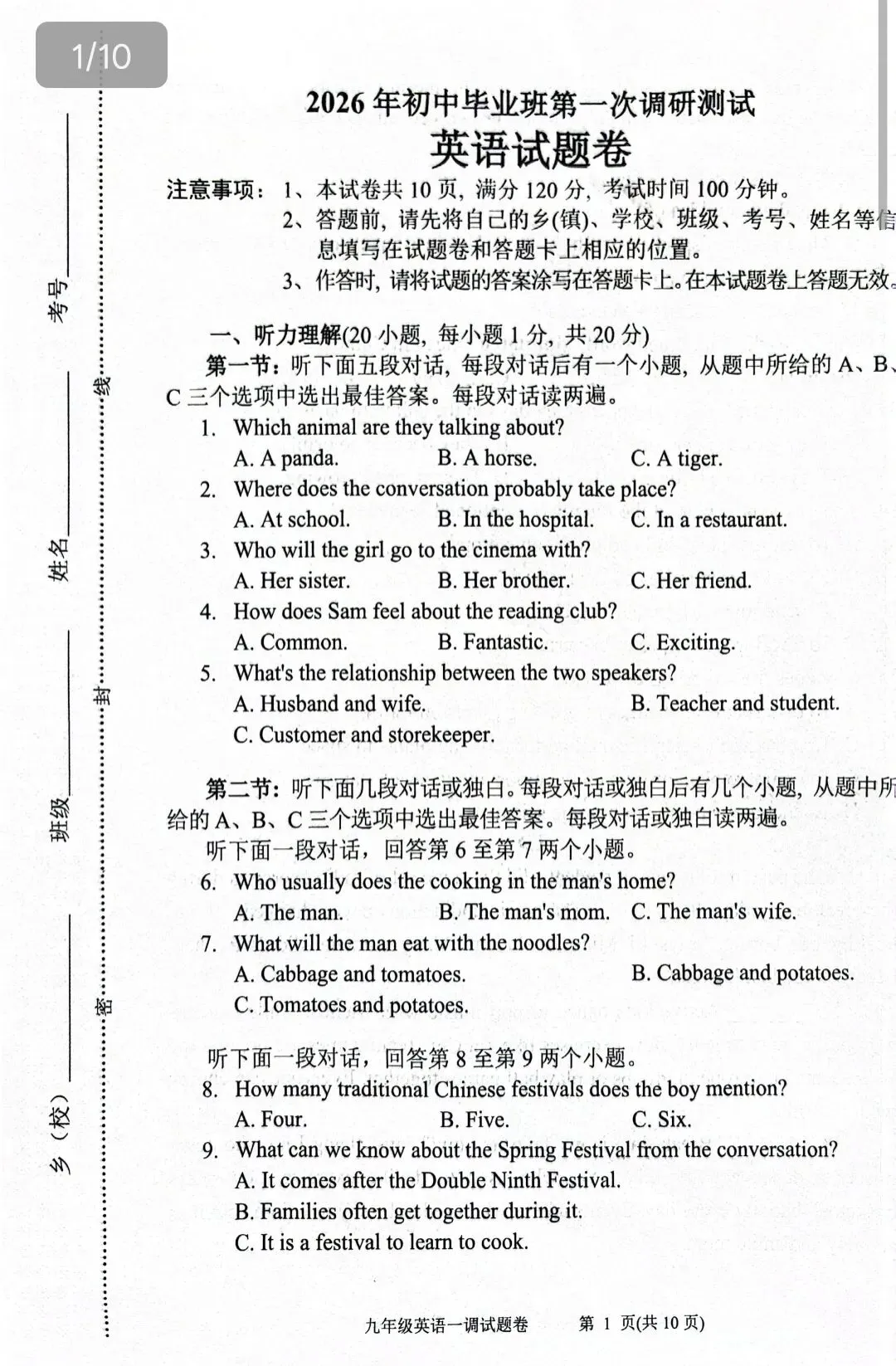 2026年春期九年级英语一模试卷(附答案、补全、作文评价标准) 第1张