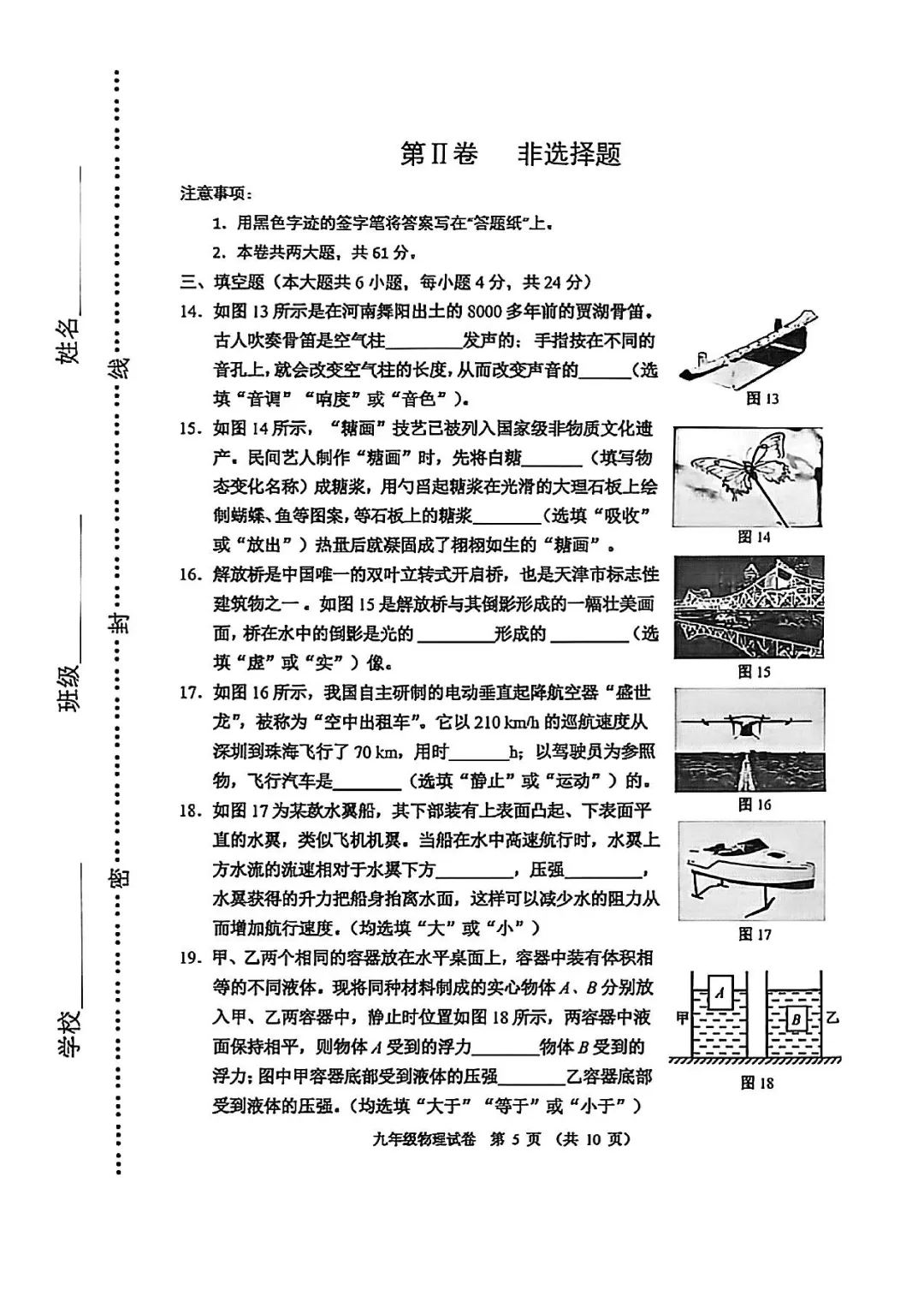 26春天津河西区物理初三一模试卷和答案 第5张