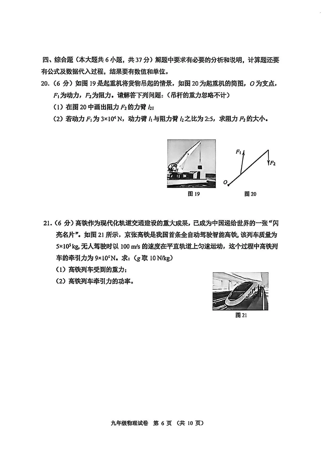 26春天津河西区物理初三一模试卷和答案 第6张