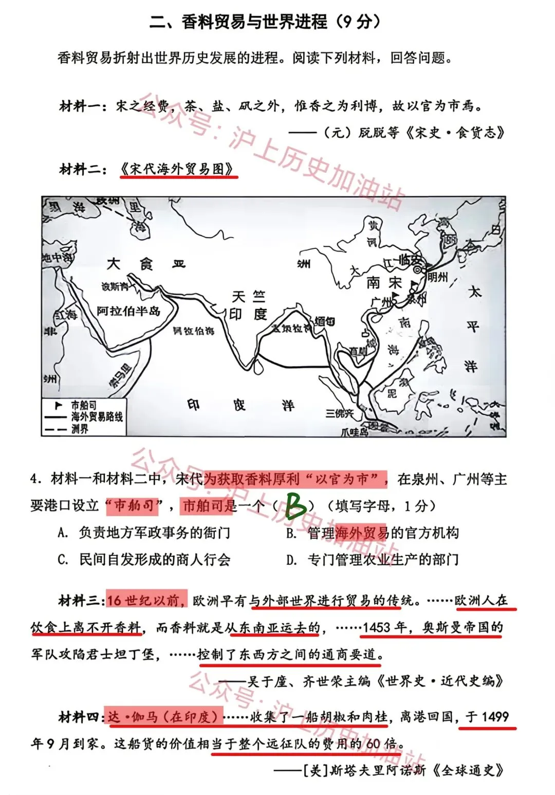 26上海中考历史杨浦二模押中!(含答案) 第14张