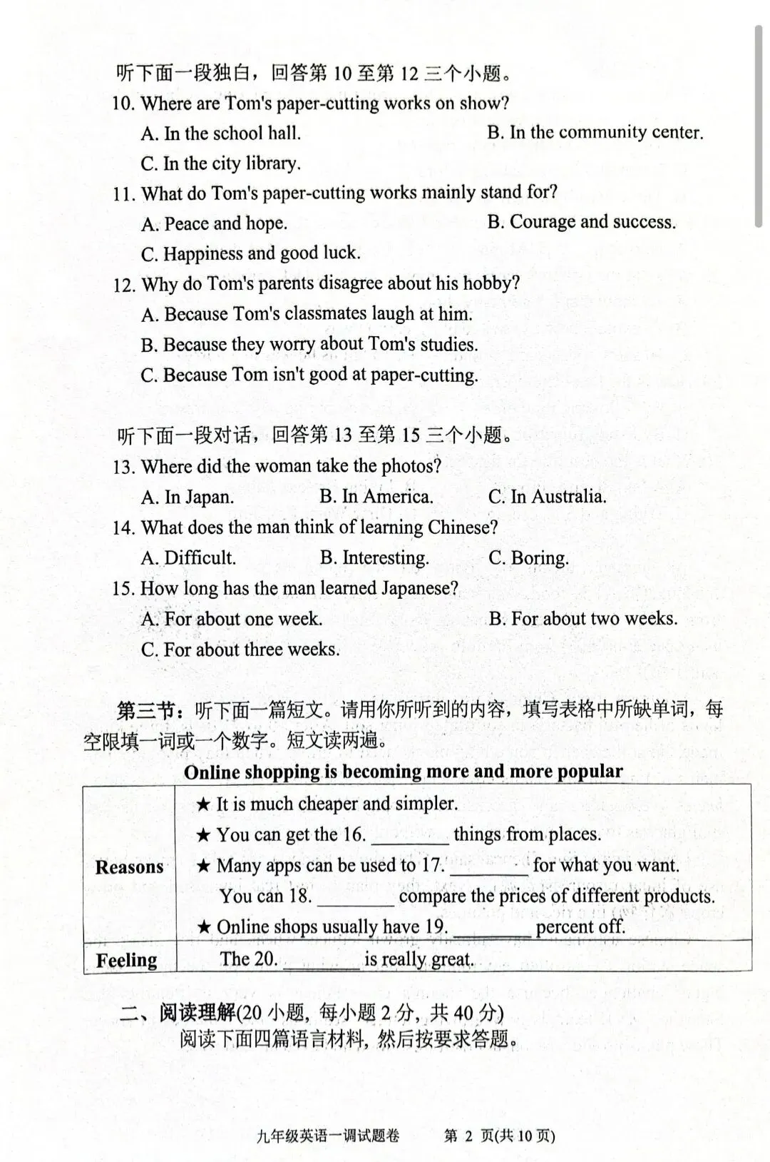 2026年春期九年级英语一模试卷(附答案、补全、作文评价标准) 第2张