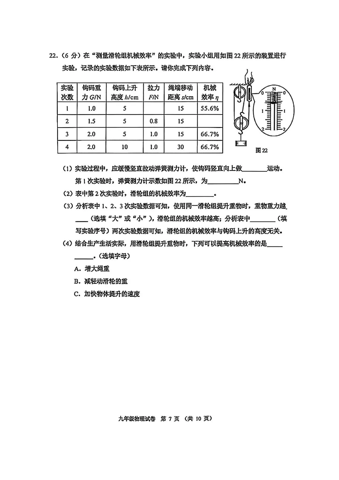 26春天津河西区物理初三一模试卷和答案 第7张