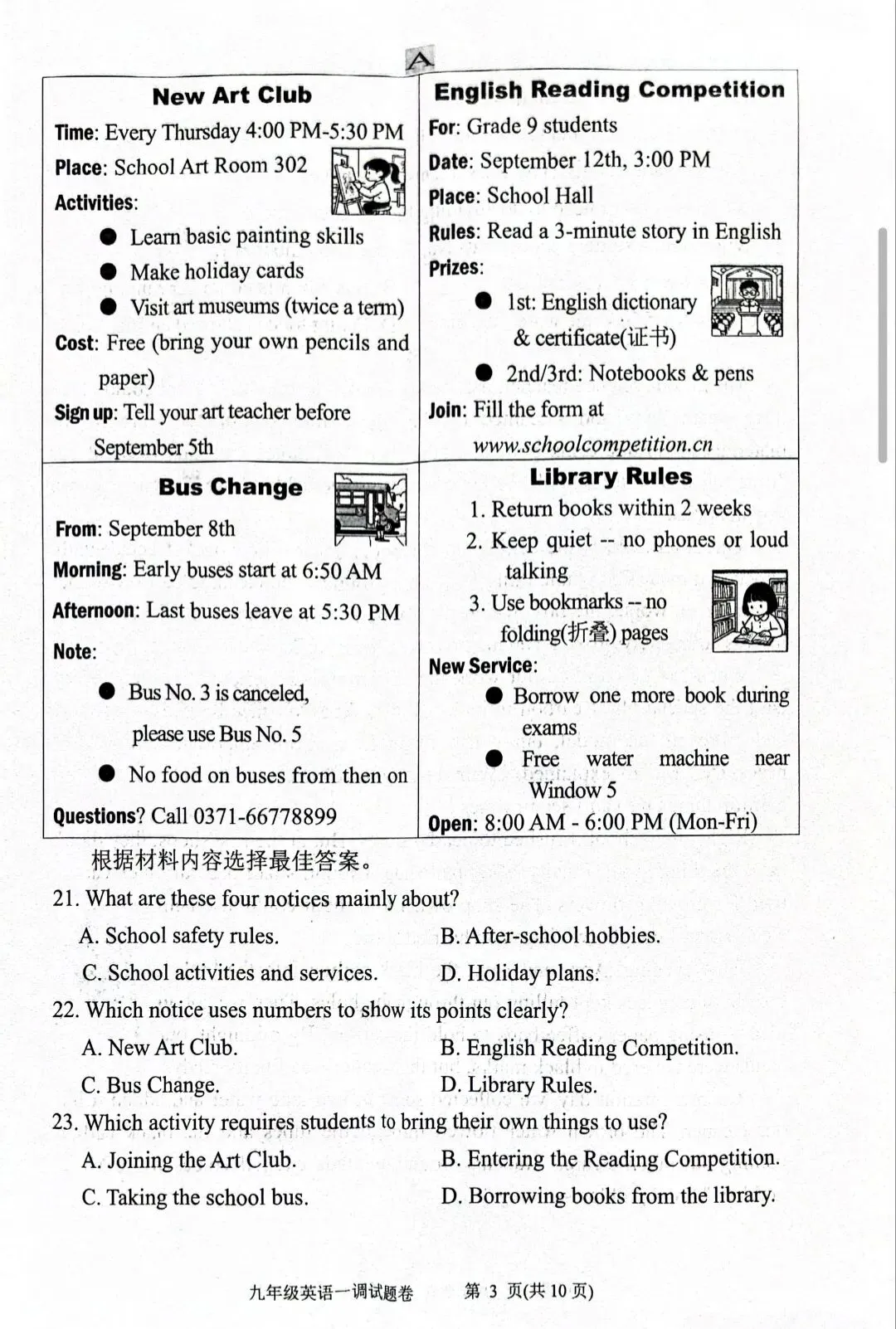 2026年春期九年级英语一模试卷(附答案、补全、作文评价标准) 第3张