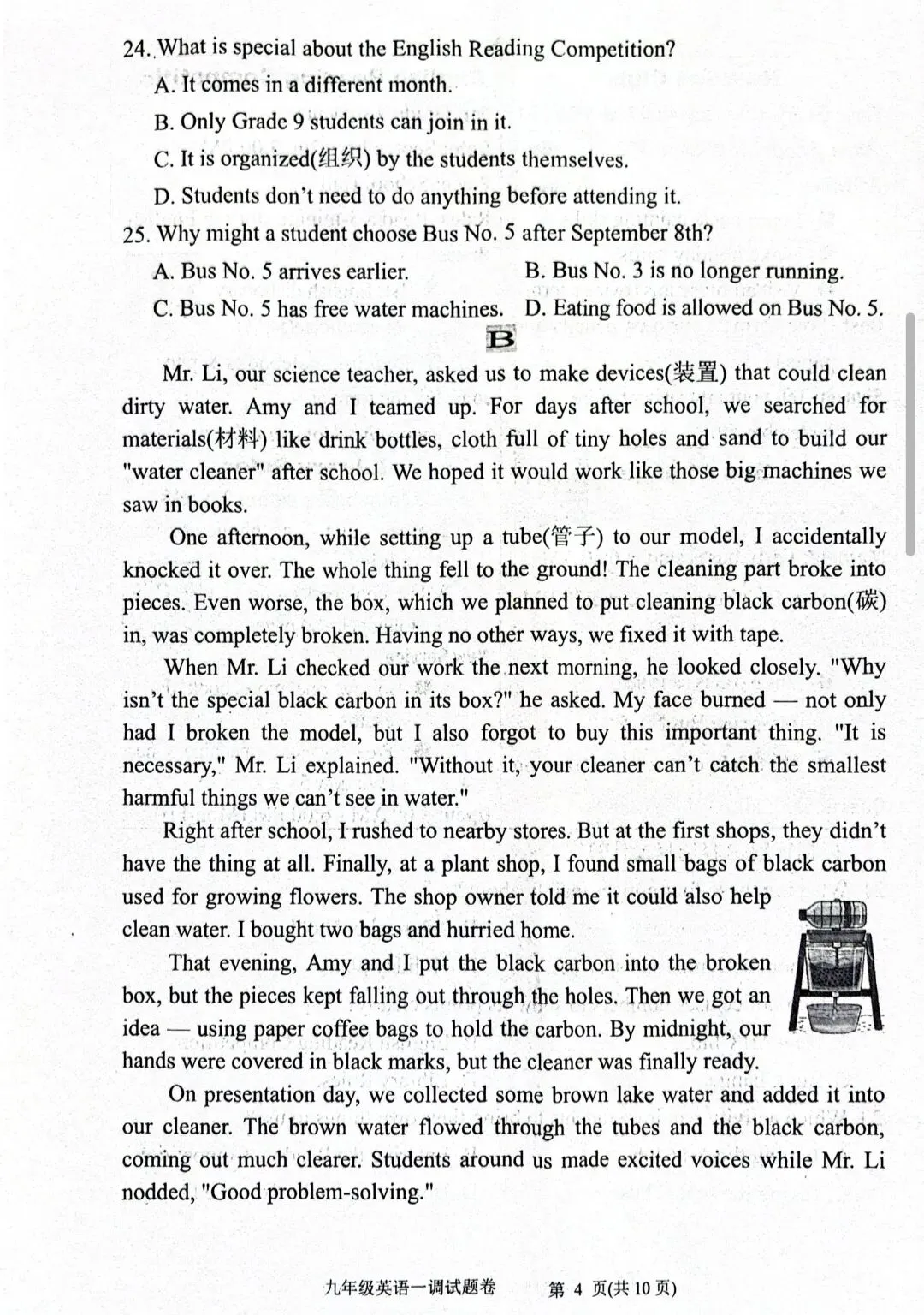 2026年春期九年级英语一模试卷(附答案、补全、作文评价标准) 第4张