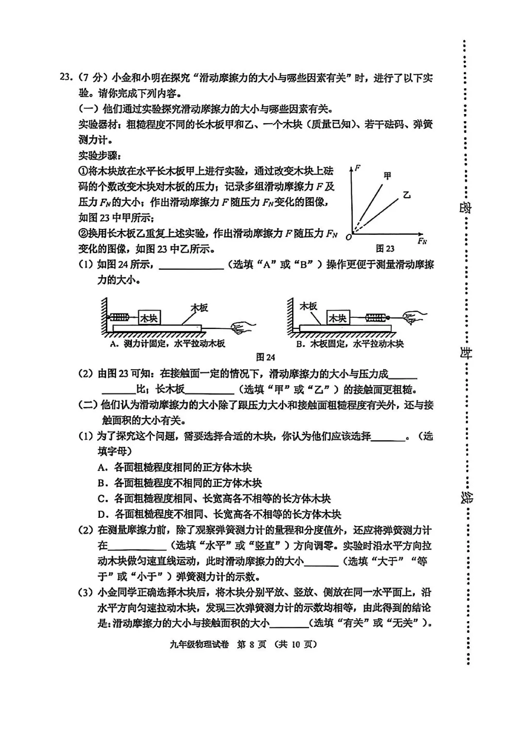 26春天津河西区物理初三一模试卷和答案 第8张